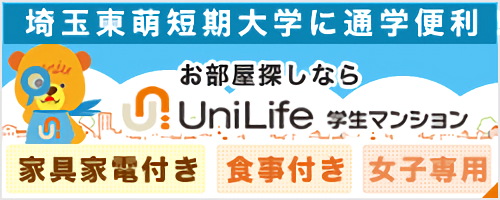 お部屋探しなら UniLife 学生マンション