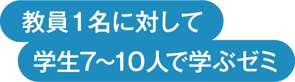 卒業生による高い満足度